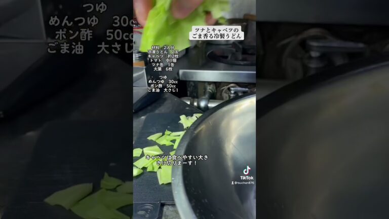 【ツナとキャベツのごま香る冷製うどん】たまに冷たいうどん食べたくなりますよね。一回ごま油とめんつゆ混ぜてください。マジで美味いから。#shorts #料理 #料理男子