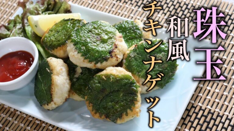 レンコンのシャキシャキ感がたまらない！『和風チキンナゲット』の作り方。