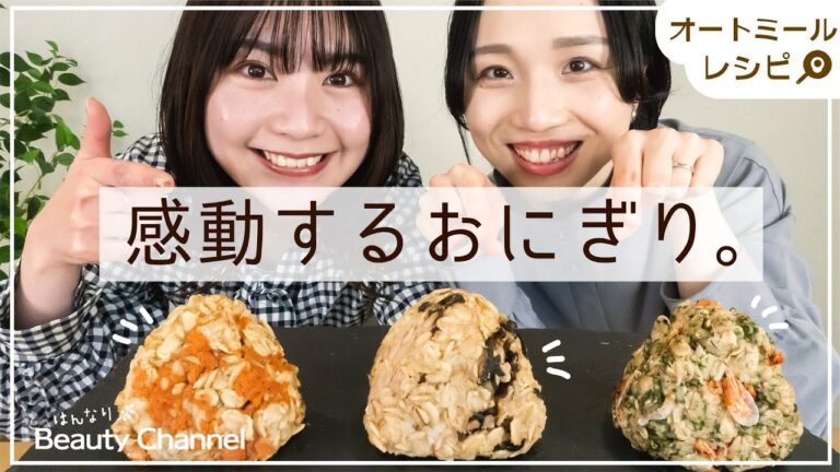 【初心者でもできる】電子レンジで絶品オートミールおにぎり作ってみた（3選）