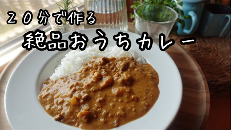 作り方を必ず聞かれる【カレーライス】市販のルーで簡単＆絶品