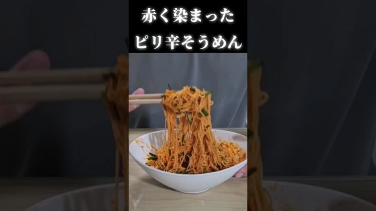 夏バテ対策！マジで美味い甘辛ビビン麺の作り方 #韓国料理  #料理レシピ #shorts
