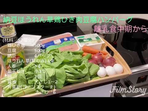 納豆ほうれん草鶏ひき肉豆腐ハンバーグレシピ