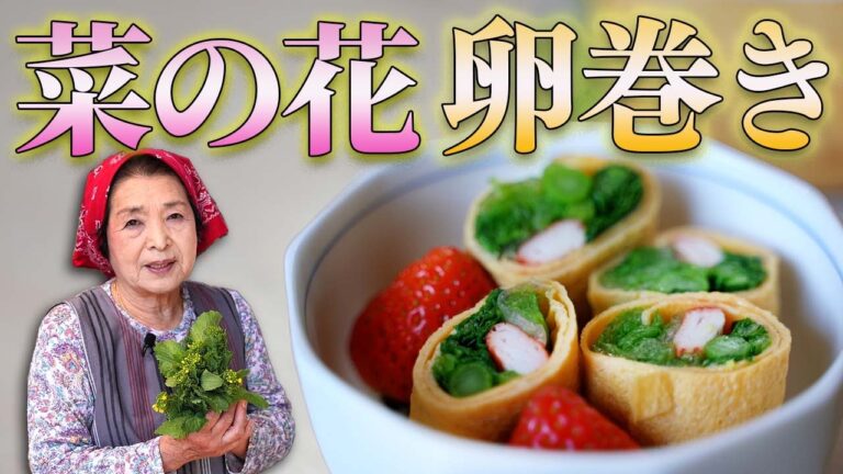 【お弁当おかず】菜の花卵巻きの作り方｜子どもが喜ぶ彩りレシピ【簡単】