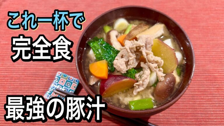 【管理栄養士の完全食レシピ】これ一杯で大満足！全ての栄養が摂れる！置き換えダイエットにもオススメ