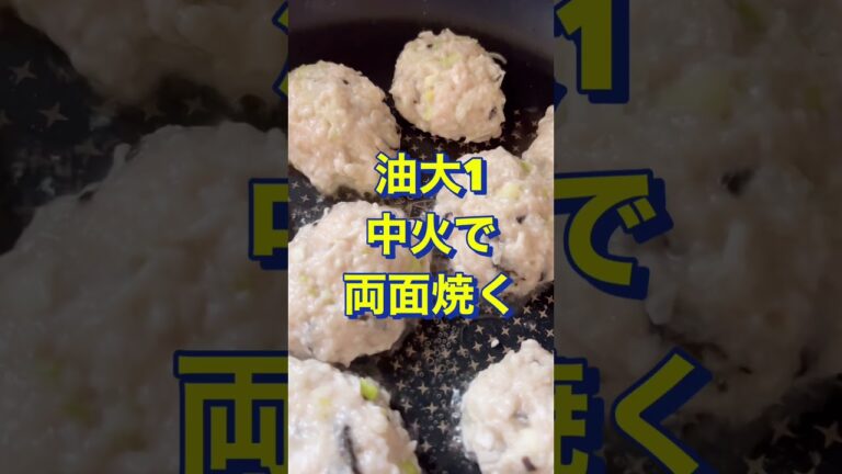 おかずにもお弁当にもつまみにも❣️【塩昆布つくね】#Shorts #ひめりんご