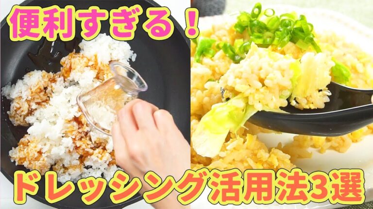 賞味期限ギリギリになってない？便利すぎるドレッシング活用法3選