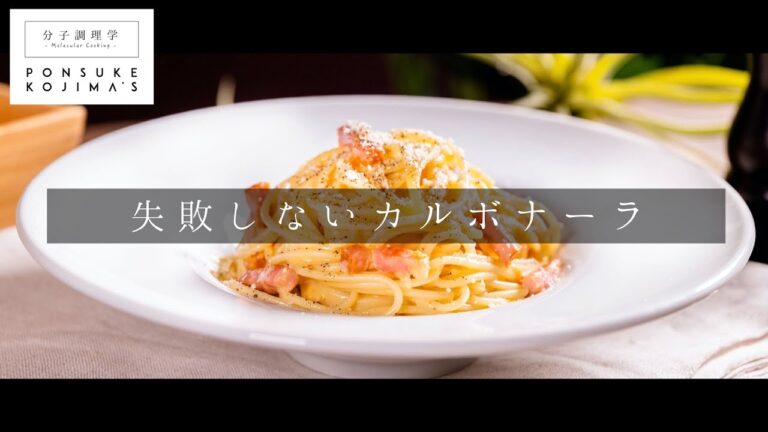 これで一生失敗しない！生クリーム不要で絶品カルボナーラ【日本イチ丁寧なレシピ動画】