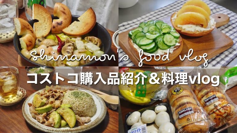 ENG)コストコ購入品＆料理🥯🍑｜桃＆きゅうりトースト、アヒージョ、豚肉とズッキーニの味噌炒め、ジーロー飯、鯖ときのこの和風ペペロンチーノ、コストコ購入品｜自炊｜vlog