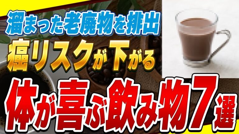 【有益】飲むだけで確実に免疫力がアップする究極の飲み物7選！【解毒・ガン予防・糖尿病予防】
