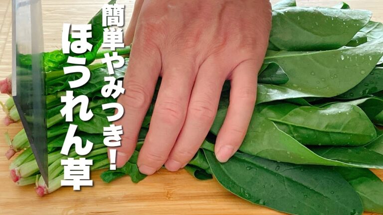 【ほうれん草の簡単レシピ】あえるだけ！やみつき【お弁当】