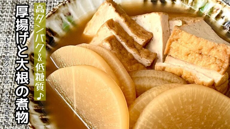 【簡単料理】とろとろ大根にうまみがたっぷり染み込んだ♪厚揚げと大根の煮物/作り方/レシピ/手抜き/節約【主婦の独り言】
