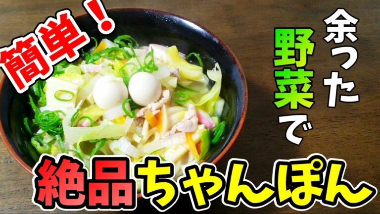【簡単！本格！】家族が喜ぶ絶品ちゃんぽんの作り方 하얀짬뽕/나가사키짬뽕 만들기