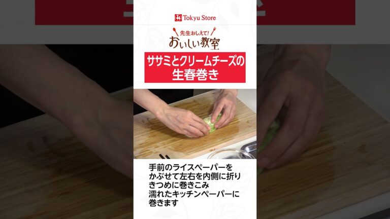 ササミとクリームチーズの生春巻き