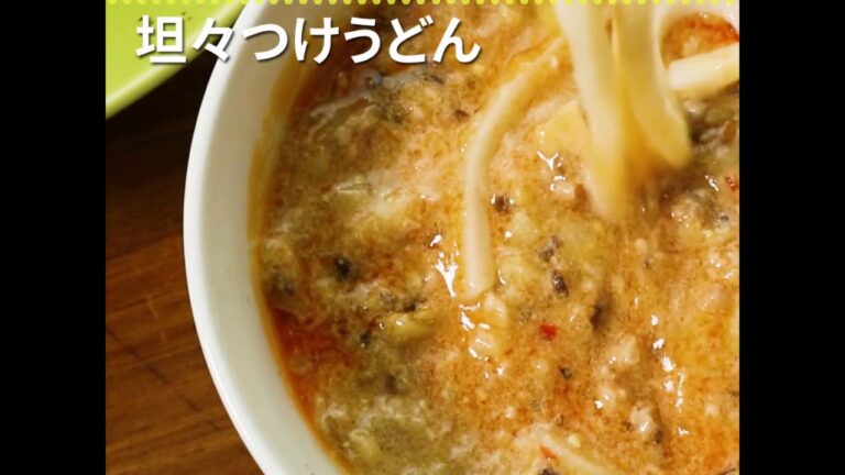 コクのあるピリ辛つけだれをたっぷりとつけて 坦々つけうどん ｜ moguna[モグナ]