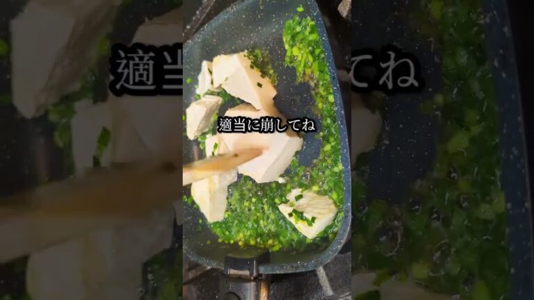 豆腐とニラは最強です！ #shorts #料理 #レシピ