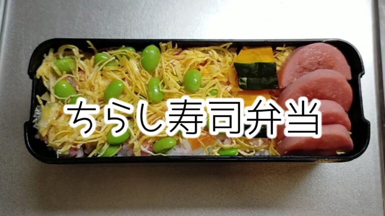 お弁当おかず★ちらし寿司/錦糸卵/枝豆/ボロニアソーセージ/レンチンかぼちゃ