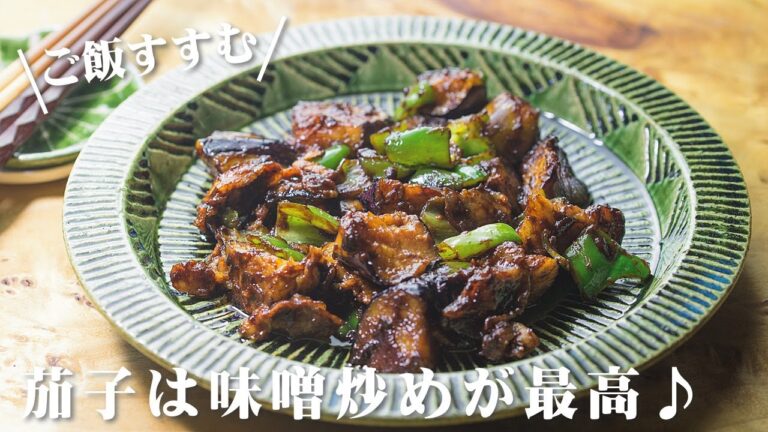 茄子の味噌炒め