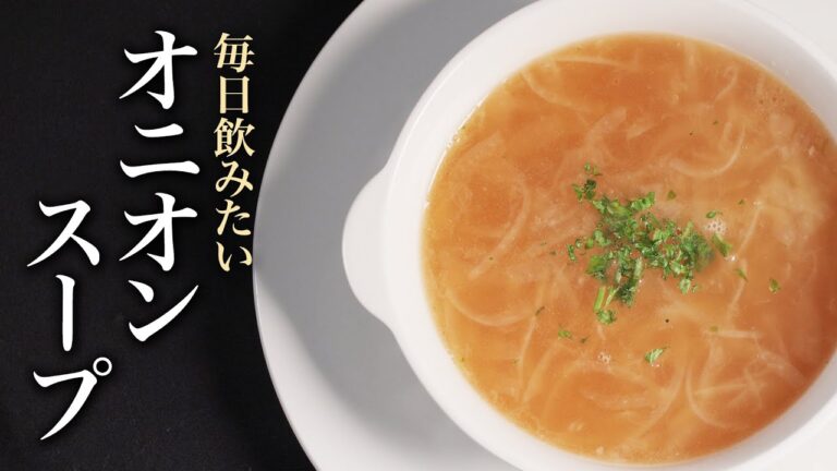 【オニオンスープ】無料で手に入るアレを使えば、たまねぎが覚醒しますww コレにパン浸して食べると悶絶級です！