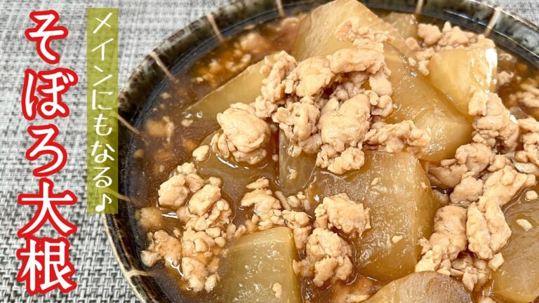 【簡単料理】とろとろの餡がたまらない！そぼろ大根/作り方/レシピ/手抜き/節約/ヘルシー【主婦の独り言】