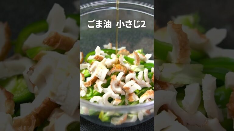 栄養たっぷりお弁当にも◎無限ちくわピーマン【今日のあと一品】【副菜レシピ】#shorts