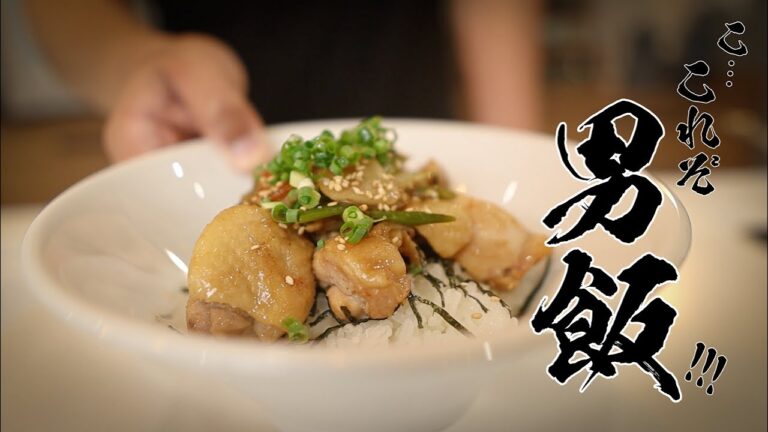 【ねぎ塩ガーリックチキン丼】食べなきゃ損する絶品レシピ特別に教えます！！