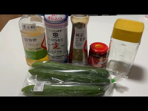 デスクッキング No.1きゅうりのピリ辛漬物