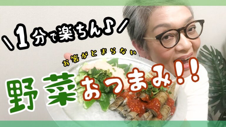 【おつまみレシピ】たたきゴボウとたたきキュウリのばぁばダレ