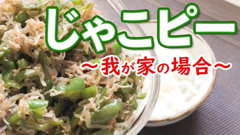 ピーマン大量消費！一発で味が決まる、その秘訣はやはりあの調味料のお・か・げ♪【ごはんのお供】【作り置き】