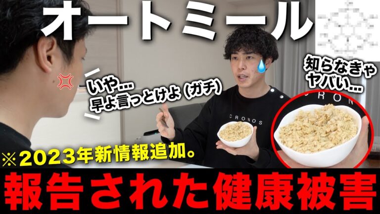 【対処法も解説】オートミール報告された健康被害。【2023年版】
