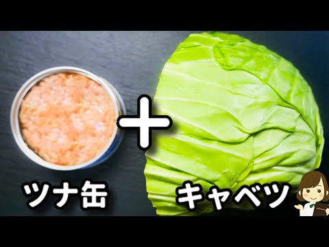 レンジでチンして和えるだけ！超簡単でお手軽なのに間違いない美味しさ！『ツナとキャベツのマスタードマヨサラダ』の作り方
