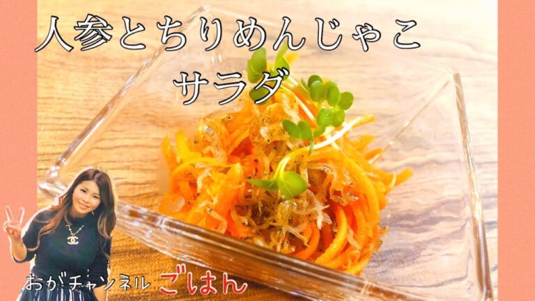 【人参とちりめんじゃこのサラダ】 材料はたったこれだけ？！　激安激うまレシピ