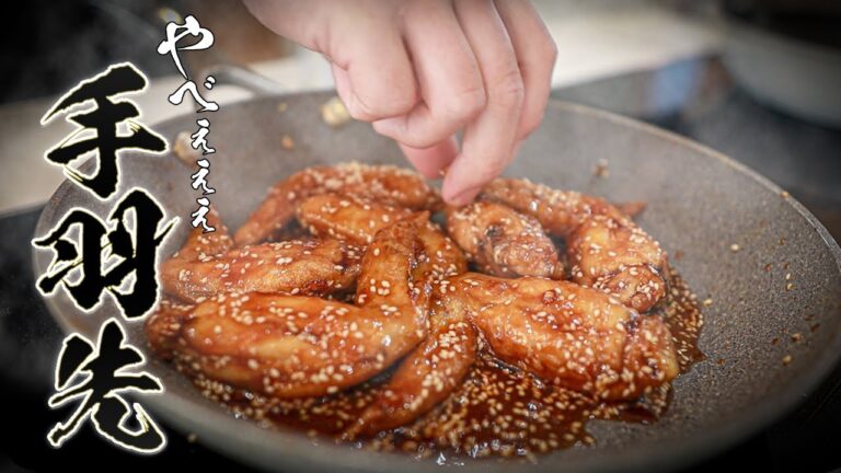 【手羽先の甘辛揚げ】198円で幸せになれる極上おつまみ教えます。