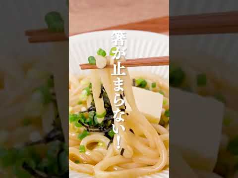 【簡単昼食】釜玉バター醤油うどんの作り方 #shorts