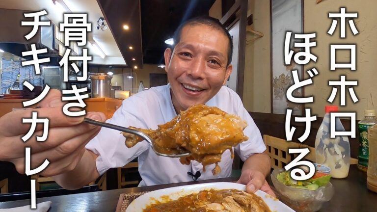 スプーンを入れた瞬間にホロホロにくずれちゃう！モモ肉丸ごと1本煮込んだ【チキンカレー】の作り方。