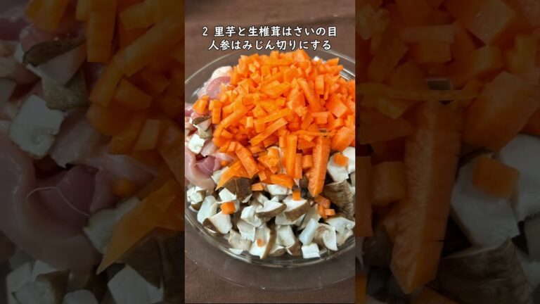 ほかほかご飯とほくほくの里芋　里芋と鶏肉の炊き込みご飯【栄養士かよさんのレシピ】#shorts  #タイロン農園  #お手軽レシピ  #里芋  #鶏肉　#炊き込みご飯