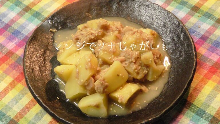 レンジでツナじゃがいも