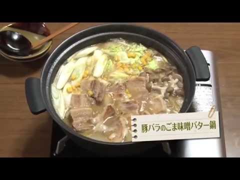 151103豚バラのごま味噌バター鍋