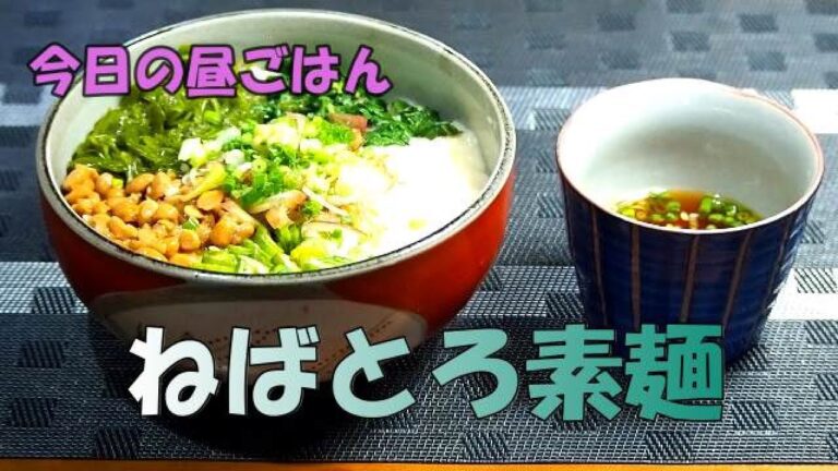【今日の昼ごはん】「ねばとろ素麺」とろろ、めかぶ、納豆、モロヘイヤ、オクラのネバネバ食物繊維満載の「そうめん」です。