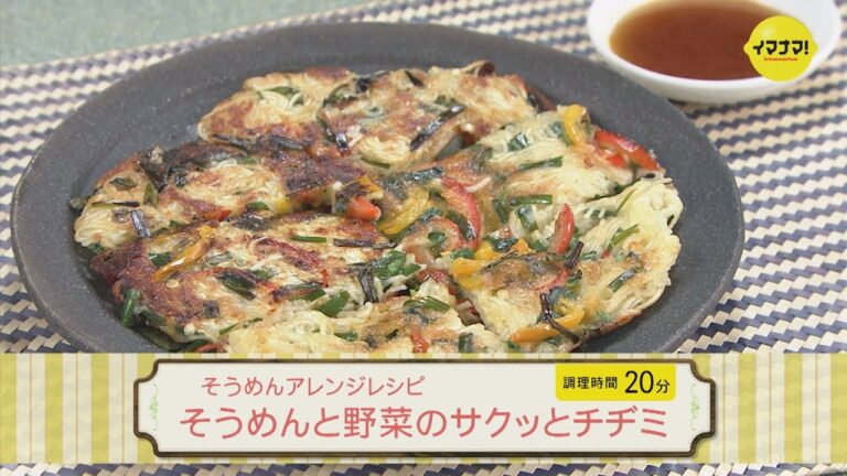 そうめんアレンジレシピ～そうめんと野菜のサクッとチヂミ～