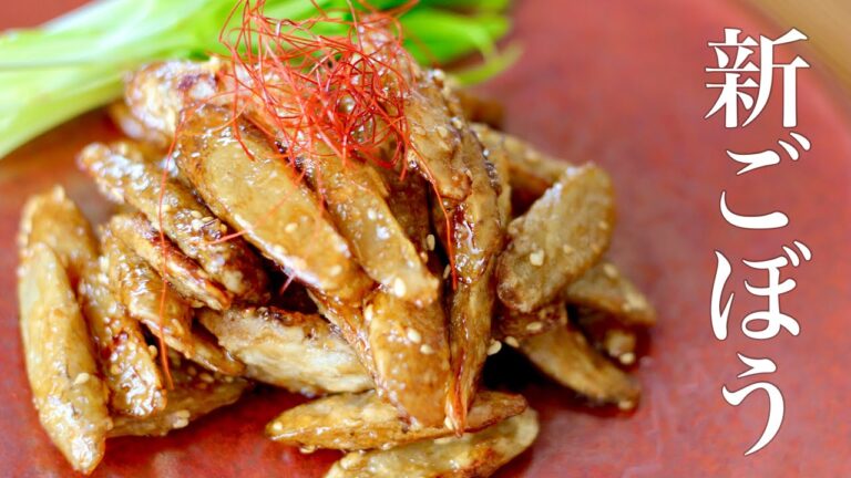 【簡単で絶品】新ごぼうを使った甘辛炒めの作り方　作り置き料理