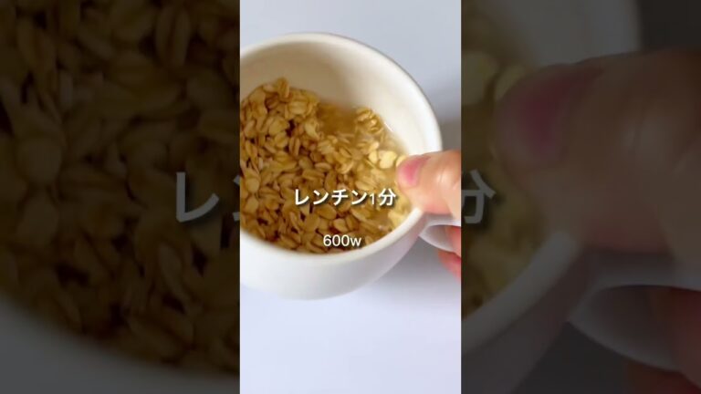 【マグカップオートミール】普通の納豆に飽きたらこれやってみて！ほんのちょっと大人なお味 #オートミール #ダイエットレシピ #レンチンレシピ