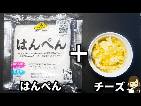 材料２つで速攻できる超簡単おつまみ！お酒がススム！『カリカリはんぺんチーズ』の作り方Crispy Cheese Hanpen
