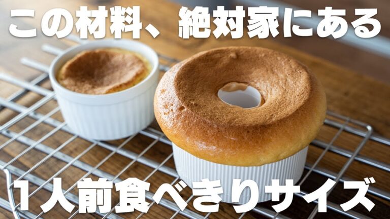 【糖質ほぼゼロ】卵1個分！材料3つのシフォンケーキ　ダイエット【低糖質】