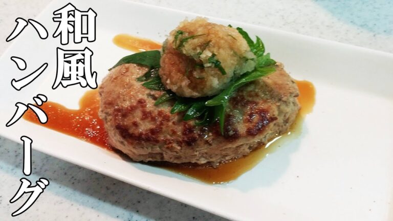 【簡単家庭料理】和風ハンバーグ！青シソがポイント！ご飯が何杯でも…