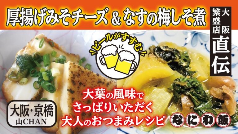 【人気居酒屋の店主直伝！簡単おつまみレシピ】大葉の風味でさっぱり食べる大人の神つまみ