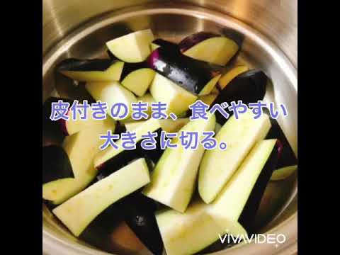 蒸し茄子＆特製ゴマタレ