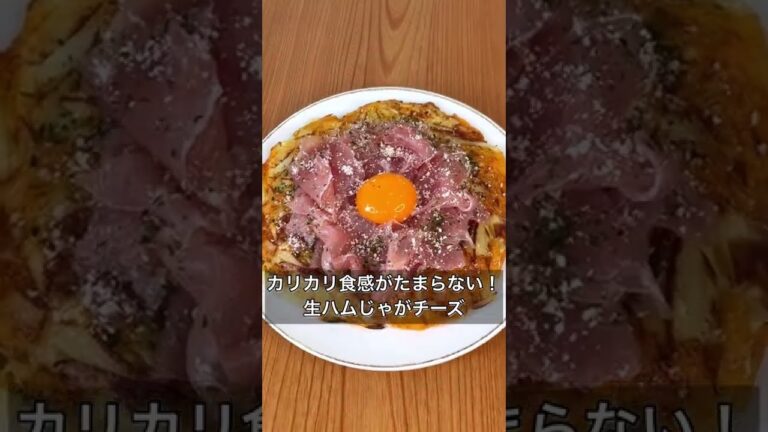 カリカリ食感がたまらない！生ハムじゃがチーズ