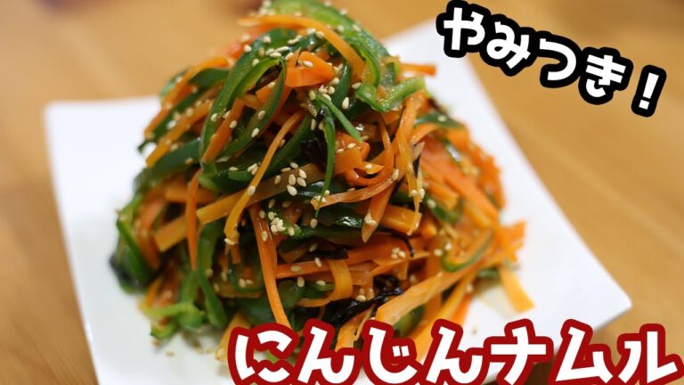 かんたん常備菜！にんじんとピーマンのナムル【常備菜】【お弁当】