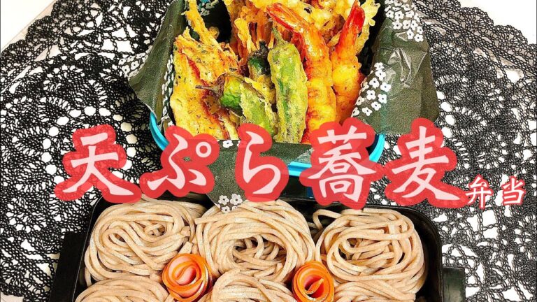 【毎日弁当】天ぷら蕎麦弁当🍱　ちくわ磯辺揚げ・えび・えのき・ししとうの天ぷら♪♪