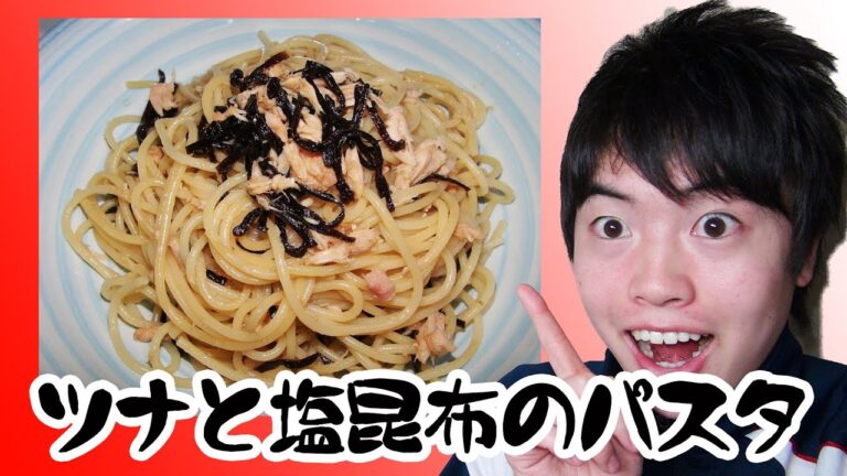 【超簡単】ツナと塩こんぶの簡単パスタ☆和えるだけ！